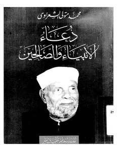 The Prayer Of The Prophets And The Righteous