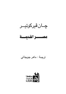 مصر القديمة