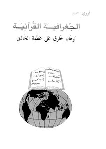 Quranic Geography