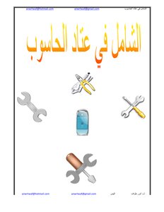عتاد الحاسوب
