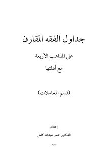 3041 Tables Of Comparative Jurisprudence Transactions