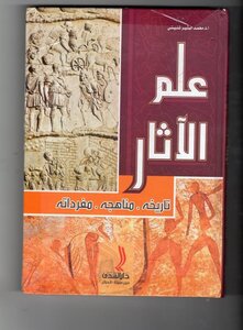 Archeology History Vocabulary Curriculum