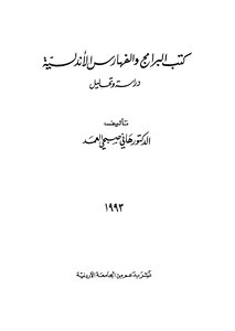 Andalusian Programs And Indexes