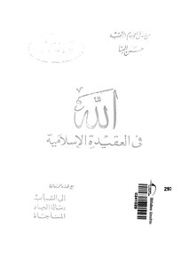 God In The Islamic Faith