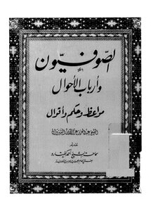 Sufis And Landlords