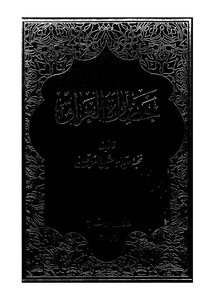 Civilization Of Iraq - C 9