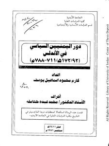دور اليمنيين السياسي في الأندلس
