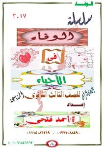 المناعة فى النبات