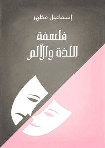 Philosophy Of Pleasure And Pain