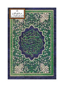 The Valuable Encyclopedia Of The Qur'an