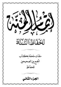 Completing Al-manna Part Two