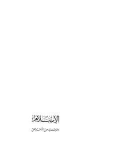Islam And Disease Prevention Z