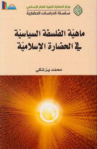 What Is Political Philosophy In Islamic Civilization?