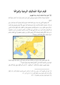 The Establishment Of The Towering Mamluk State And Its Advantages