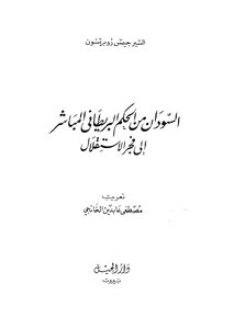Sudan From Direct British Rule To The Dawn Of Independence