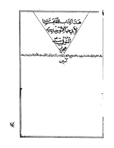 المقابسات للتوحيدي طبعة قديمة