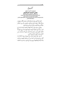 1815 Fatwas - Fatwas By Senior Scholars Of Al-azhar And Jurisprudence Councils On Usury Of Banks And Banks - Dar Al-yusr Edition