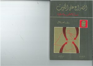 The Conflict Over Kuwait - The Issue Of Security And Revolution - Reda Hilal