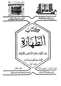Purity Of Jurisprudence On The Four Schools