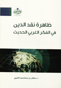 The Phenomenon Of Criticism Of Religion In Western Thought (1)