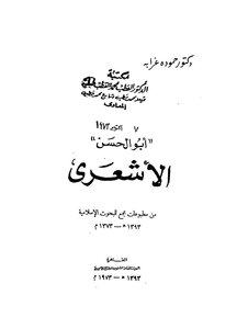 أبو الحسن الأشعري