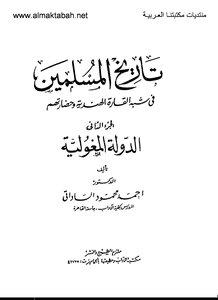 History And Civilization Of Muslims In The Indian Subcontinent 2 00 4414