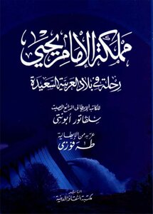 Arab Lands The Kingdom Of Imam Yahya A Journey In The Happy Land Of Arabia By Salvatore Aponte