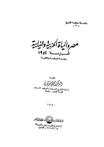 Egypt - Party Life And The Prosecution Before 1952