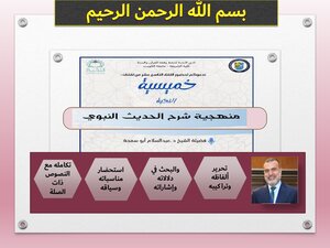 Methodology Of Explaining The Hadith Of The Prophet