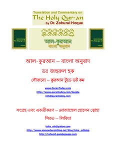 Holy Quran In Bangla