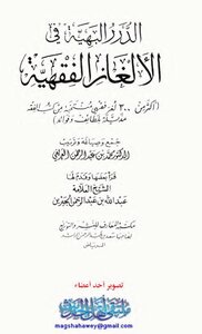 Gorgeous Pearls In Jurisprudence Puzzles - Collected And Arranged By Muhammad Al-arefi
