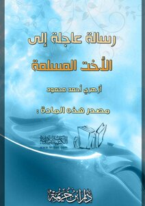Urgent Message To The Muslim Sister