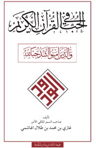 Love In The Holy Quran