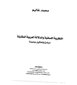 2446 Linguistic theory and comparative semantics book. Galim 2