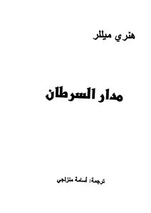 Tropic Of Cancer
