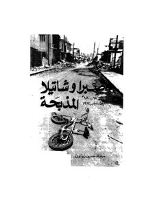 Sabra And Shatila Massacre