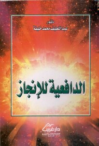 Motivation For Achievement
