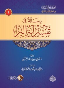 A Message In The Interpretation Of The Verse Of Righteousness