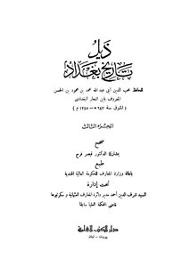 The Tail Of The History Of Baghdad - C 3