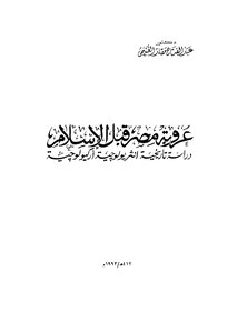 The Arabism Of Egypt Before Islam