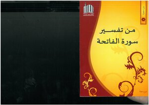 From The Interpretation Of Surat Al-fatihah