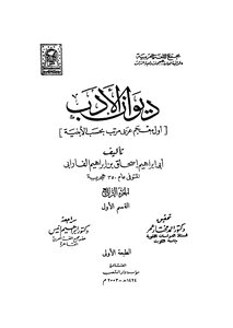 Diwan Of Literature - Part 4