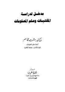 An Introduction To The Study Of Libraries And Information Science