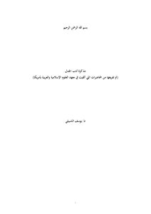 Note On The Literature Of Controversy