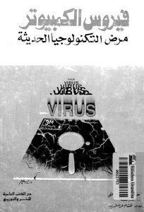 Computer Virus Disease Of Modern Technology