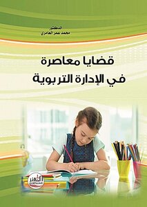 Contemporary Issues In Educational Administration