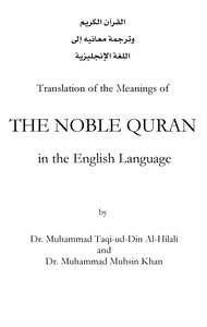 مصحف القرآن مترجم ترجمة كتابية مكتوبة الى اللغة انجليزي