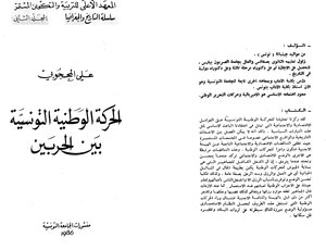 Tunisian National Movement M