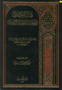 هداية الحيارى في أجوبة اليهود والنصارى