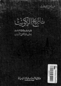 History Of Kuwait